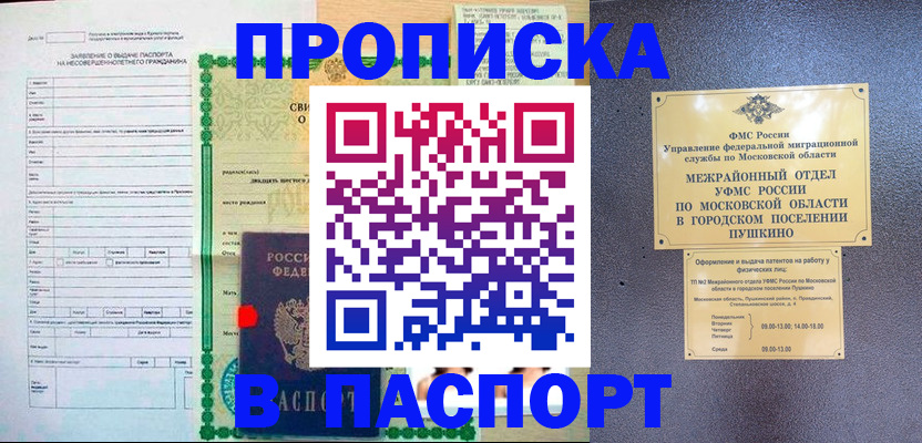 миграционный учет в Ачинске
